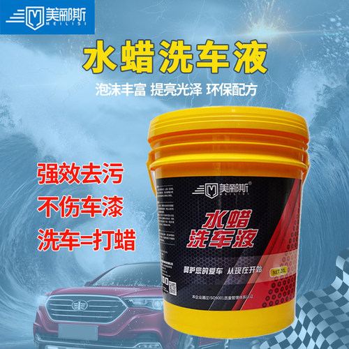 美郦斯高泡洗车液洗车水蜡
