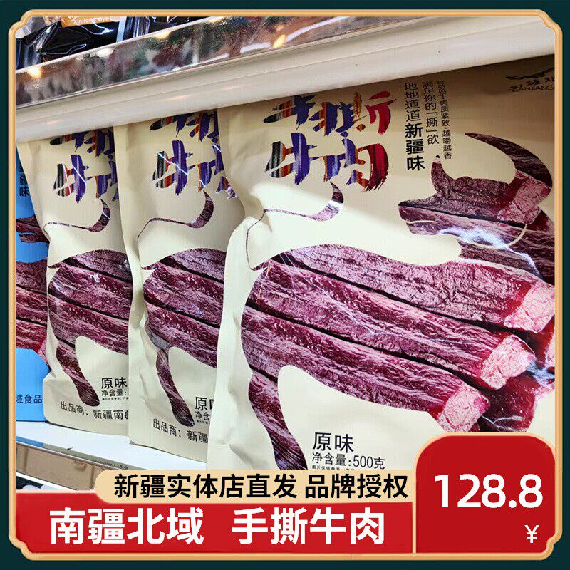 新疆手撕风干牛肉干真空小包装香辣孜然原味熟营养零食500g牛肉