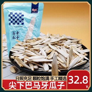 新疆特产阿克苏尖下巴马牙瓜子原味牙签瓜子白皮月牙白葵花籽炒货