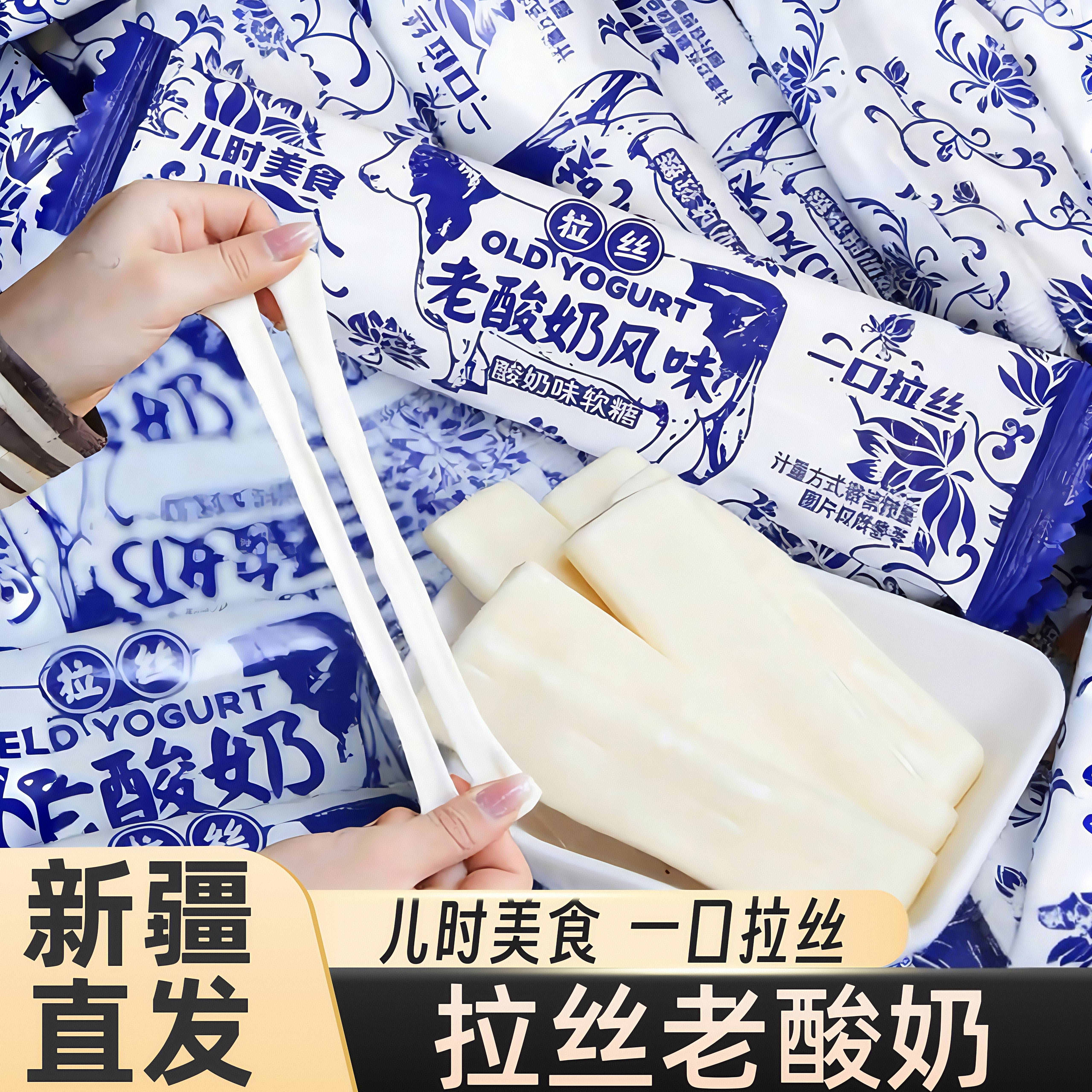 拉丝老酸奶风味糖80后经典怀旧老零食儿童独立包装牛奶糖软糖500g