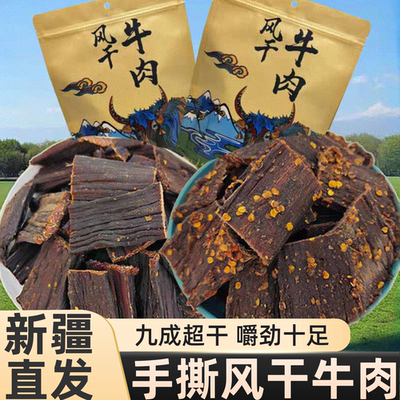 新疆风干手撕牛肉干休闲零食