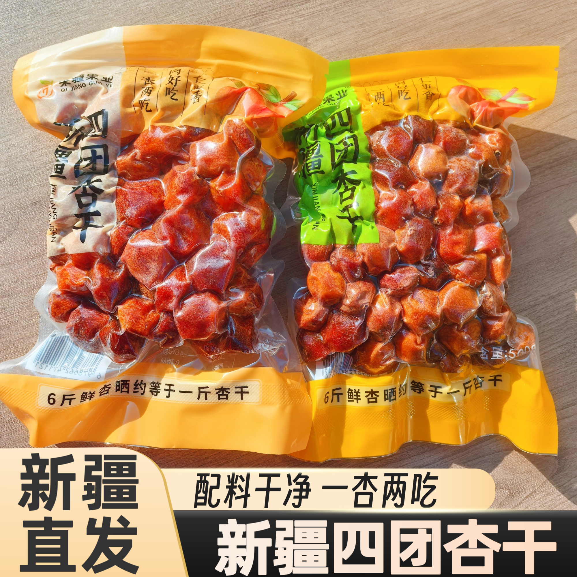 柒疆果业新疆四团杏干吊干杏酸甜可口一杏两吃新疆特产果干零食,零食/坚果/特产,杏仁/杏干,淘宝优惠券,粉丝福利购,淘宝优惠卷