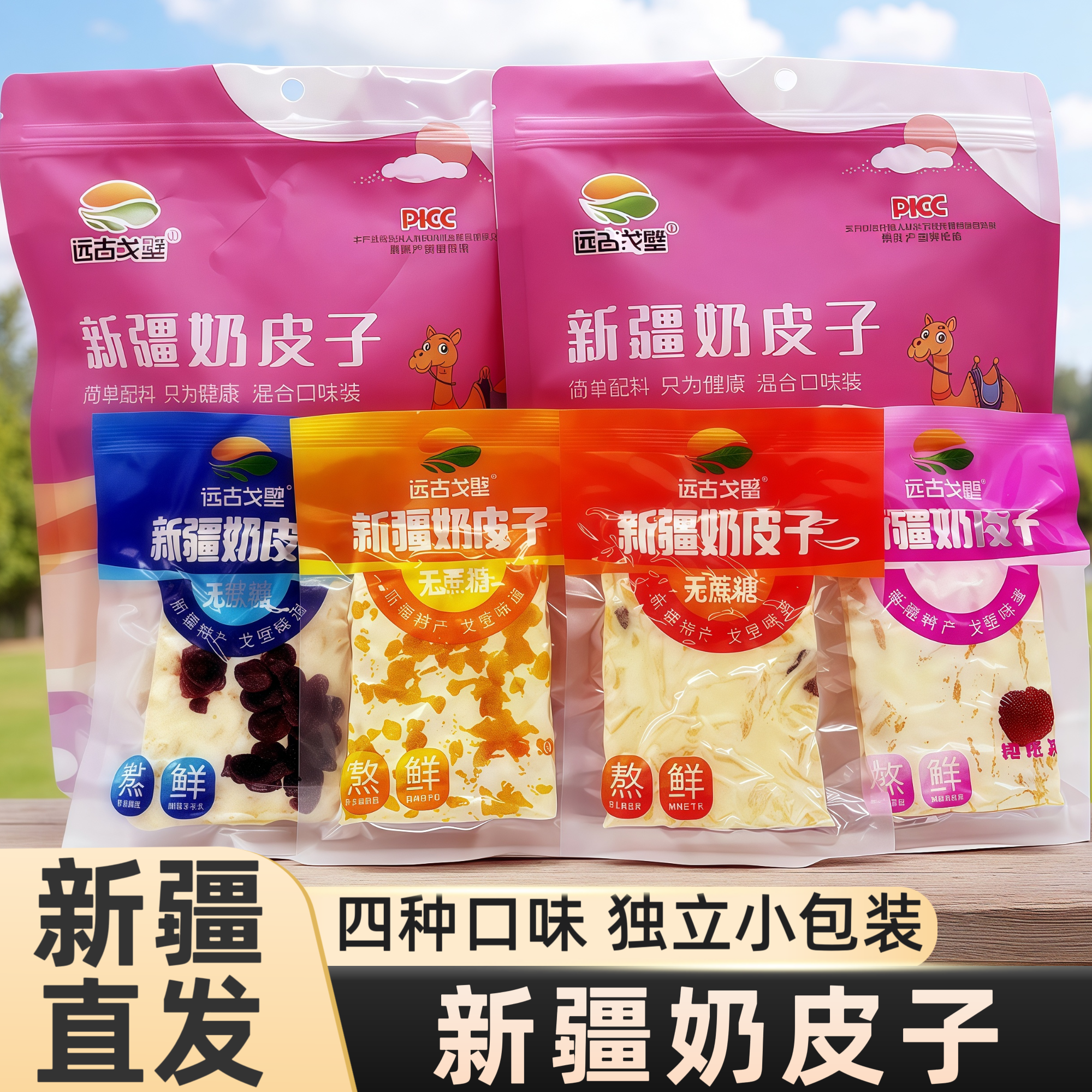 远古戈壁新疆奶皮子独立包装特产零食芒果樱桃草莓蔓越莓水果奶盖