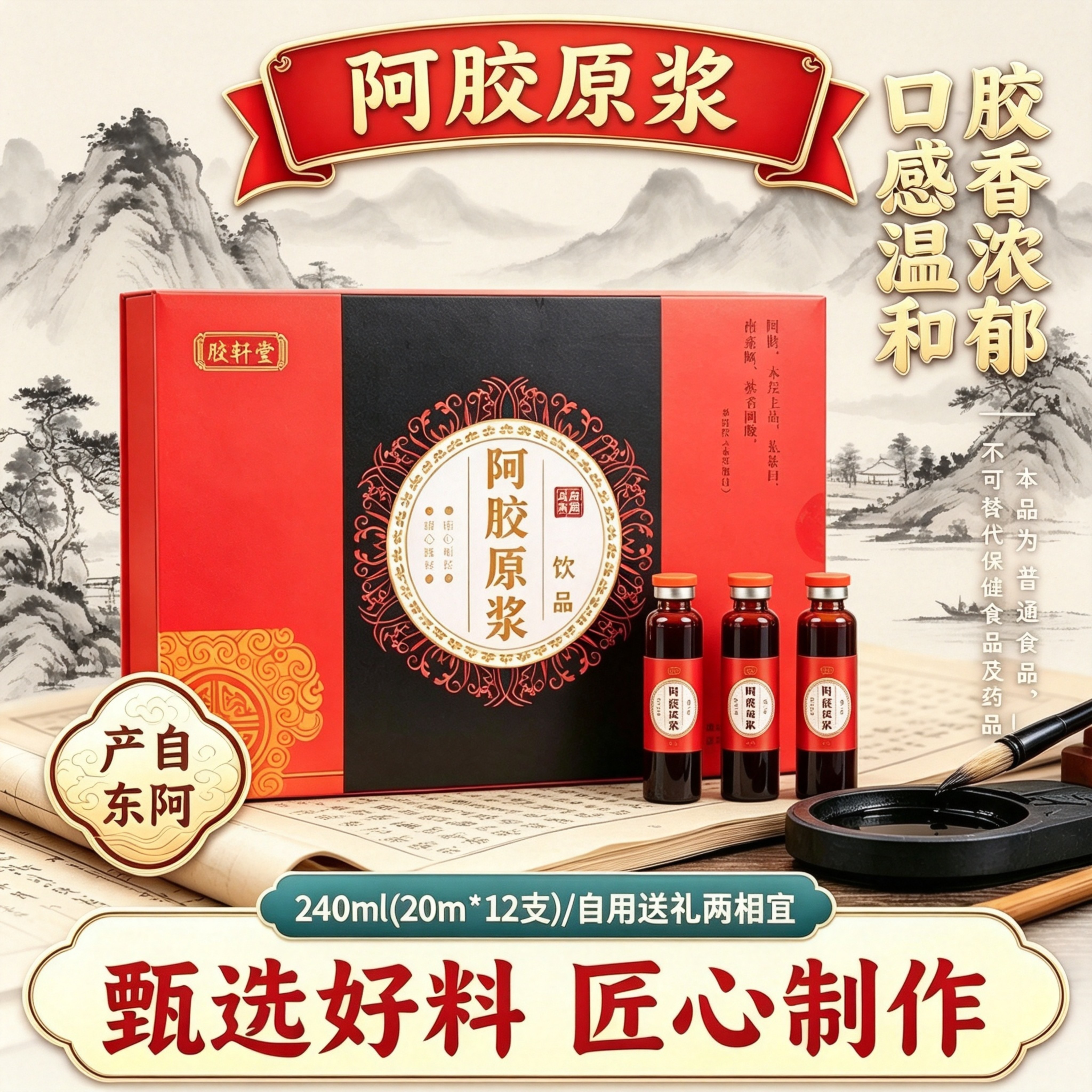山东东阿特产阿胶原浆饮品盒装甄选好料胶香浓郁送长辈女友礼品