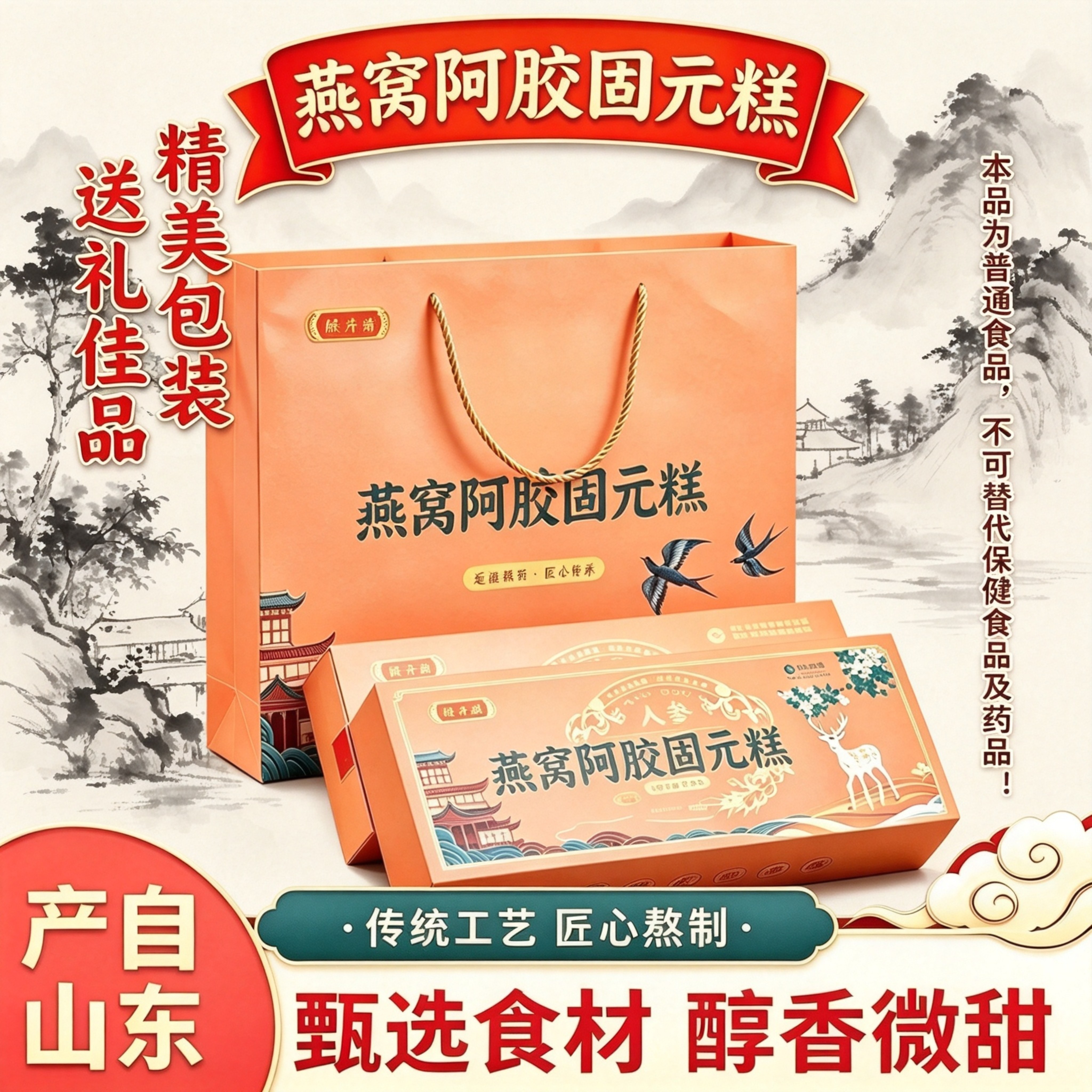 燕窝阿胶固元糕200g盒装现货即食男女食用东阿特产送长辈女友礼品