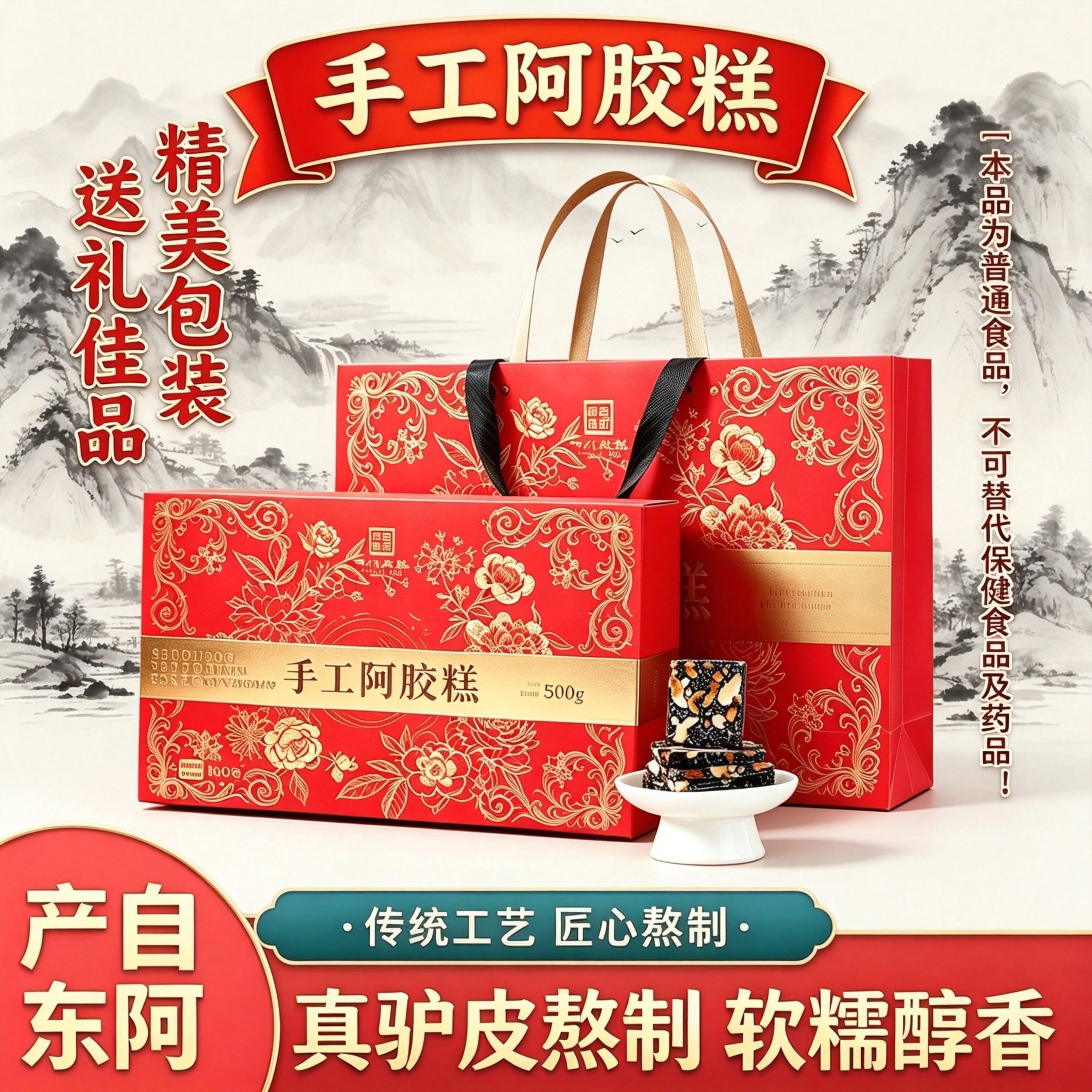 东阿特产即食手工阿胶糕500g礼盒装小锅驴皮熬制休闲零食过节送礼