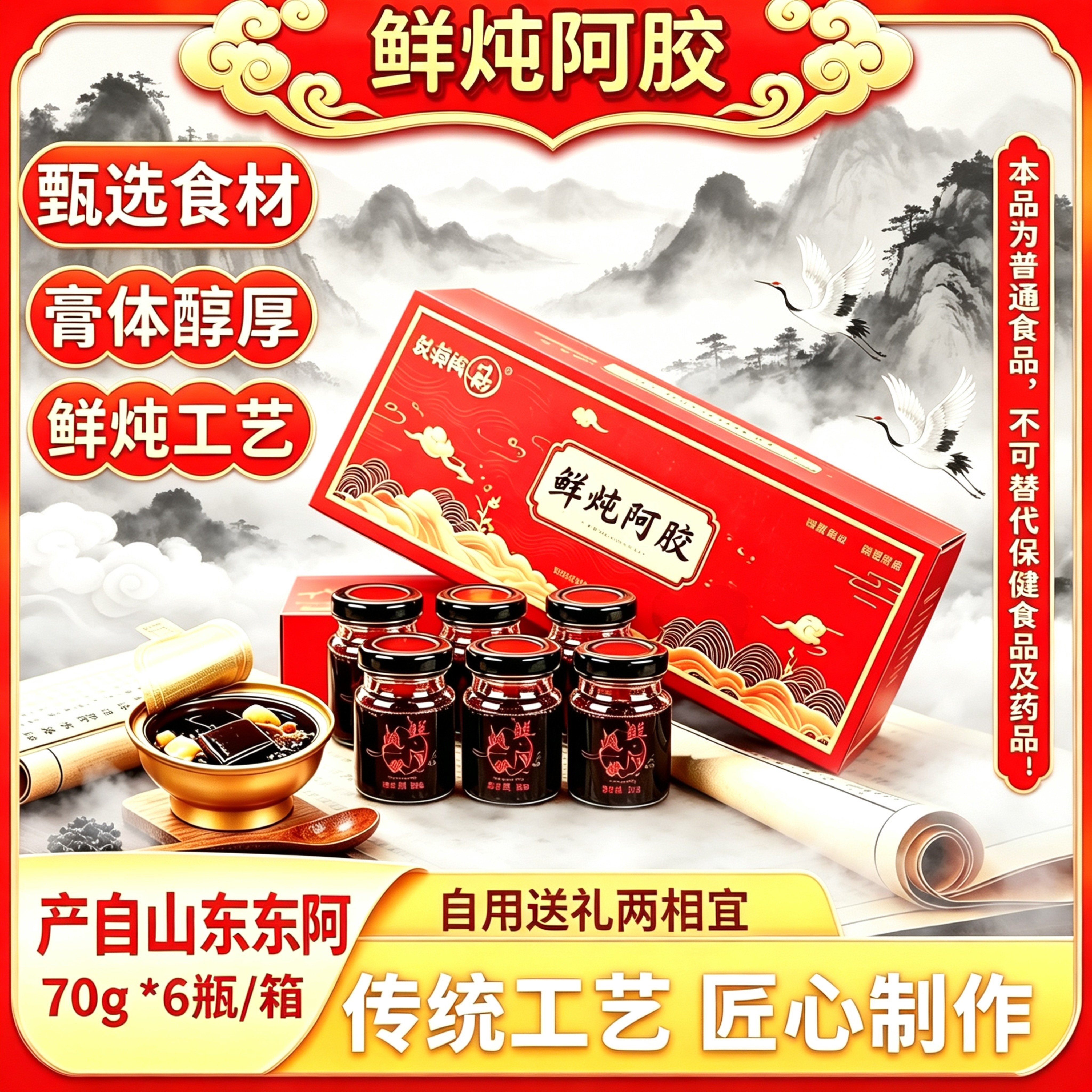 东阿产鲜炖阿胶女性即食阿胶膏70g*6瓶/箱甄选食材匠心制作送礼物