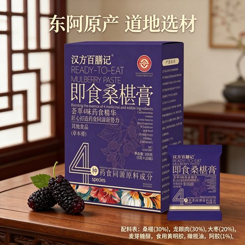 山东东阿产即食桑葚膏100g盒装真材实料古法熬制独立包装送礼佳品