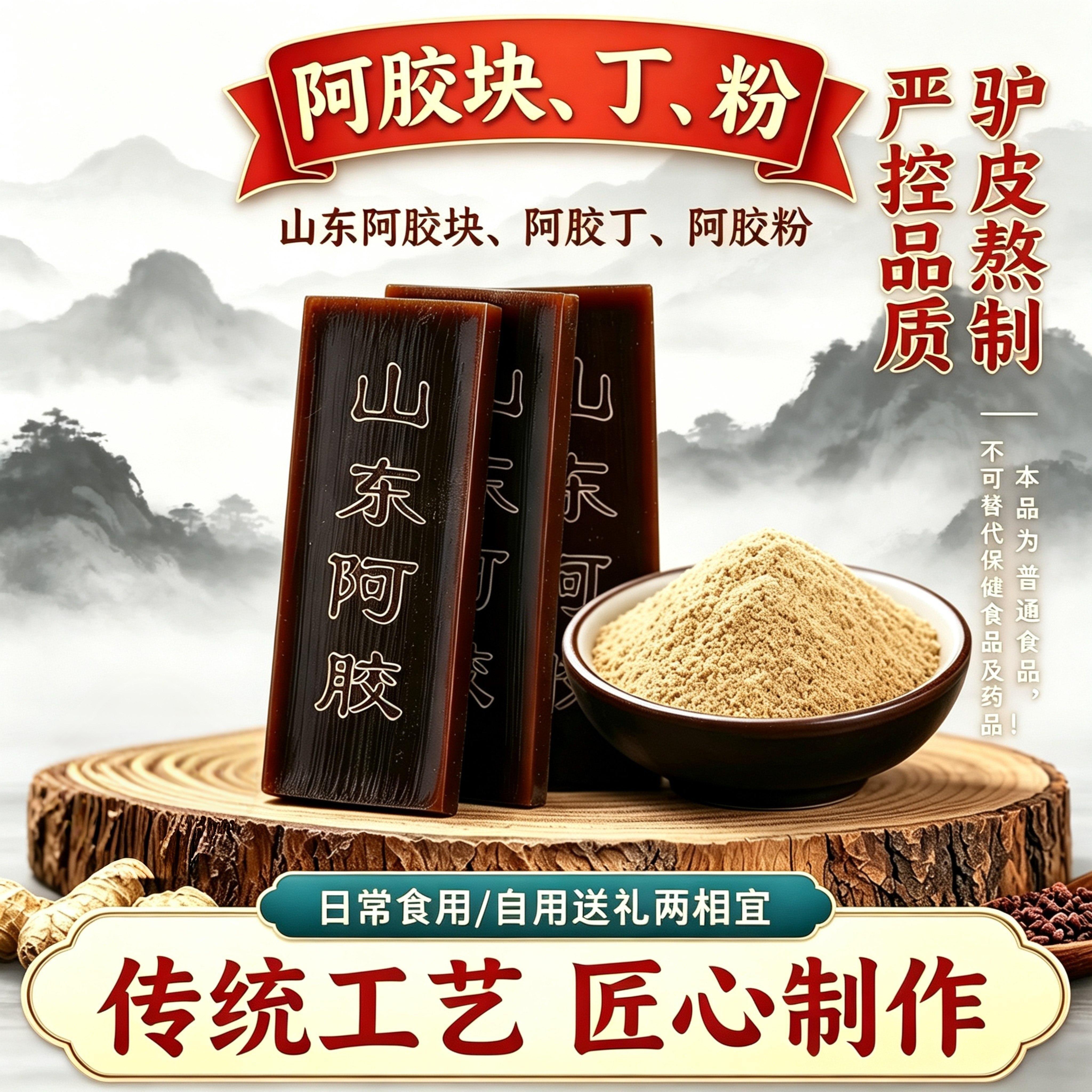 山东特产驴皮阿胶块片阿胶丁碎块阿胶粉500克袋装阿胶糕原料送礼