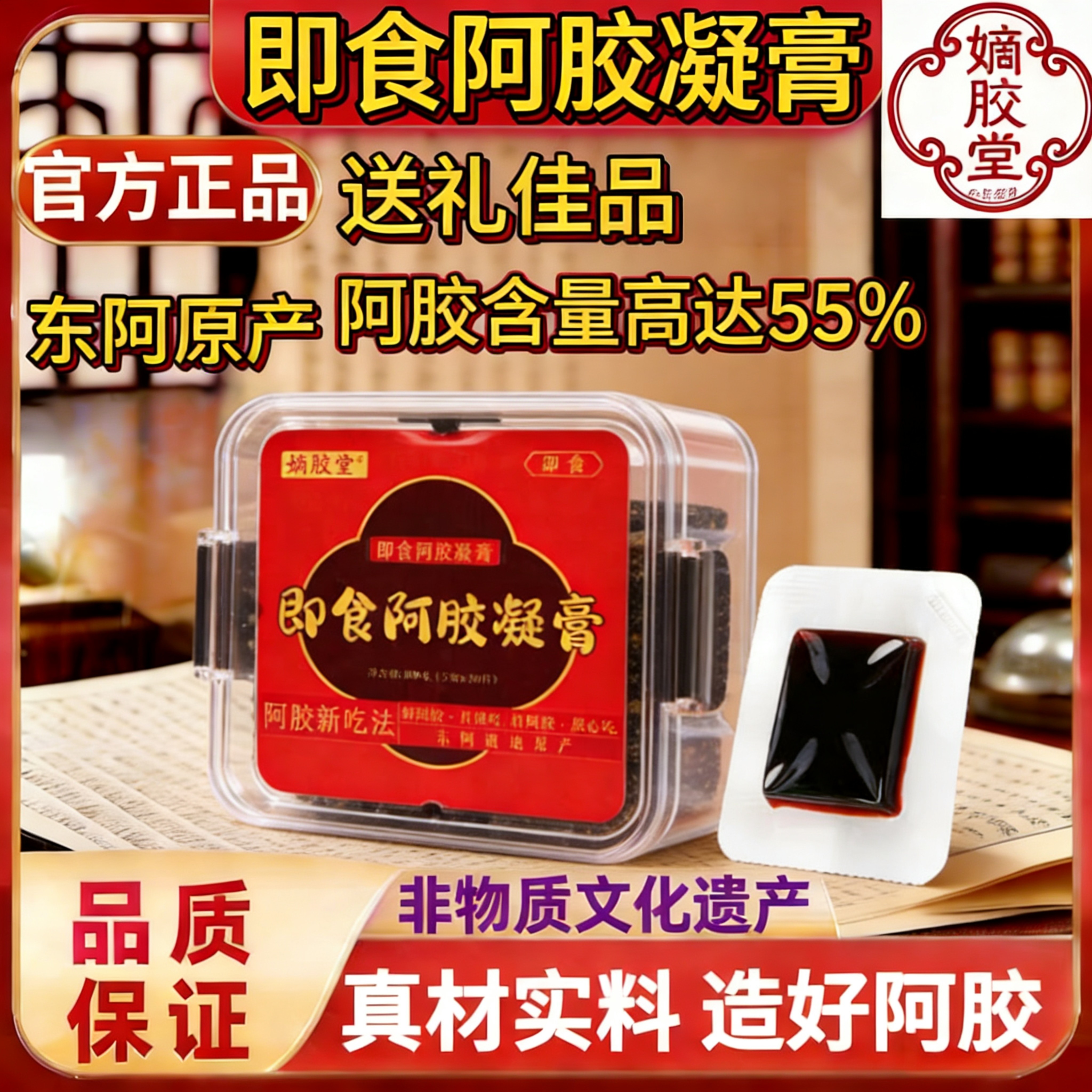嫡胶堂即食阿胶凝膏100g东阿产古法熬制小鲜胶独立小包装送礼佳品
