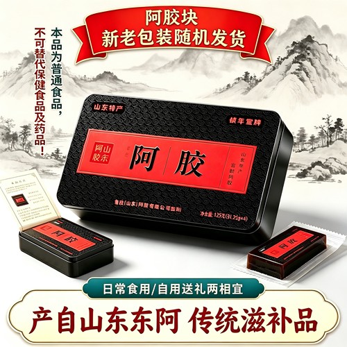 东阿古法正宗驴皮阿胶块盒装