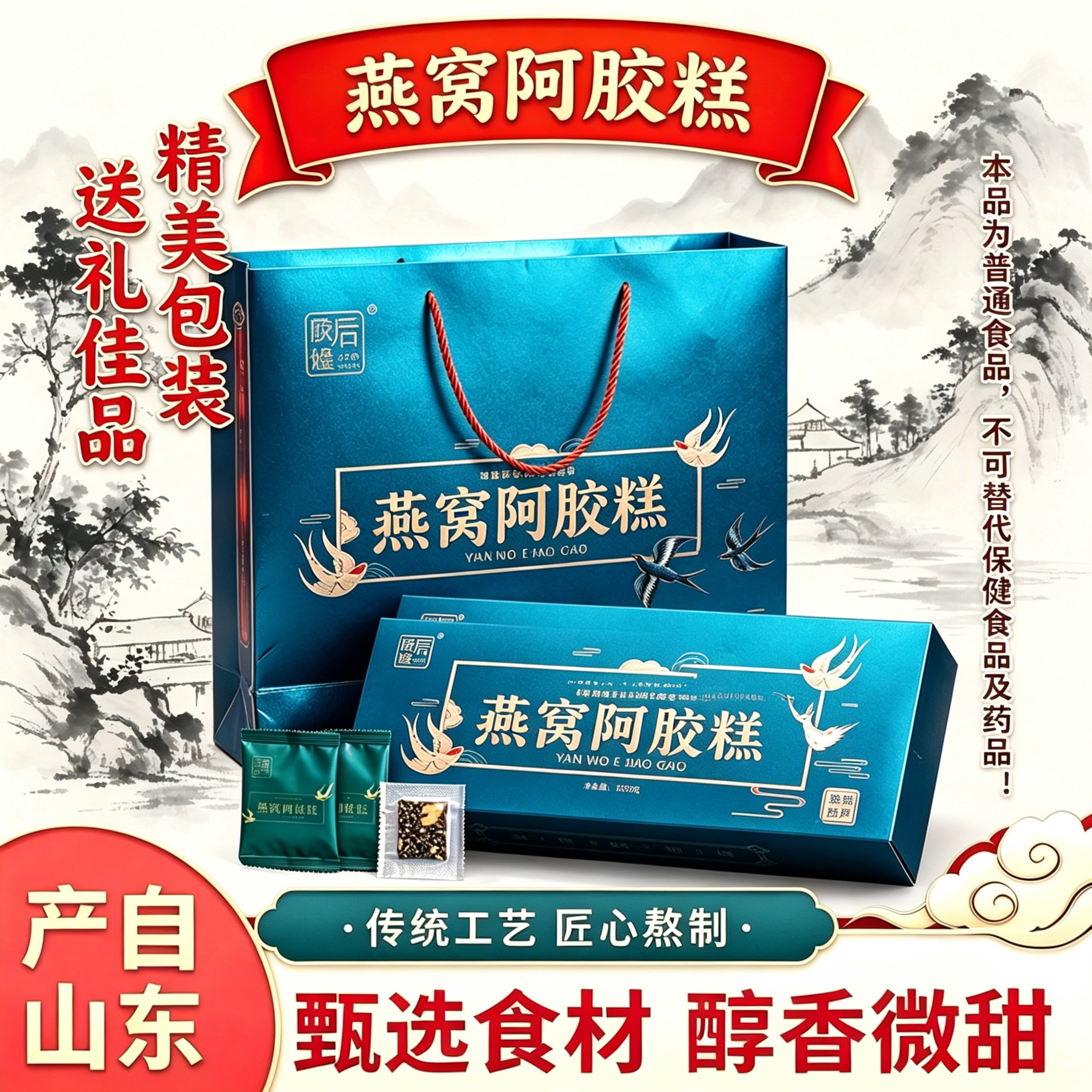 东阿产燕窝阿胶糕200g盒即食送礼