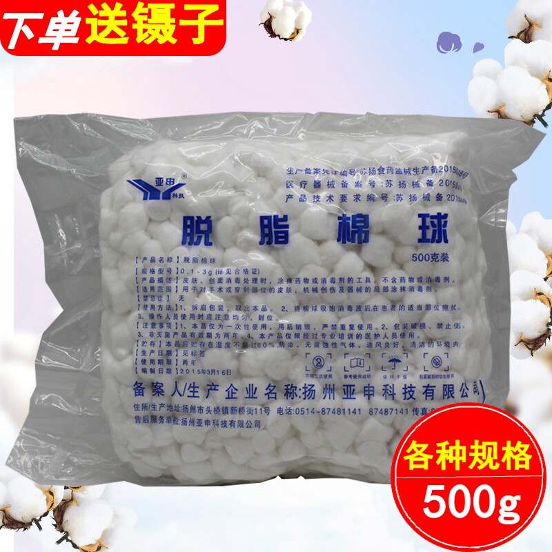 脱脂棉球一次性医用美容化妆药棉