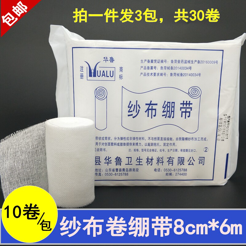 华鲁医用绷带纱布卷纯棉纱布敷料伤口包扎脱脂纱布条绑带8*600cm