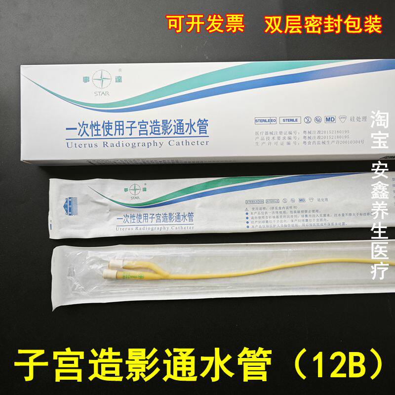 事达 医用子宫造影通水管12B乳胶双腔造影管导尿管注药输卵管冲洗
