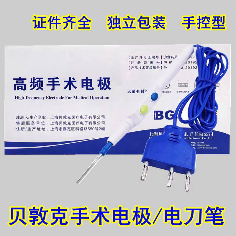 成人贝敦克高频手术电极医用手控电刀笔随弃式导电粘胶中性电极板