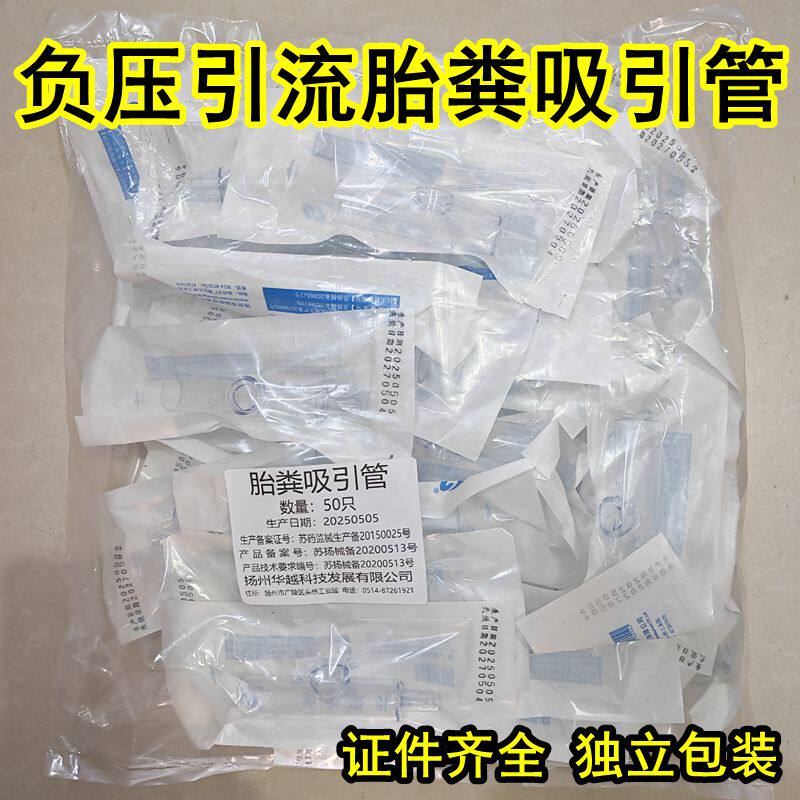 医用胎粪吸引管 新生儿胎粪吸引管 手控负压引流吸引管华越连接管