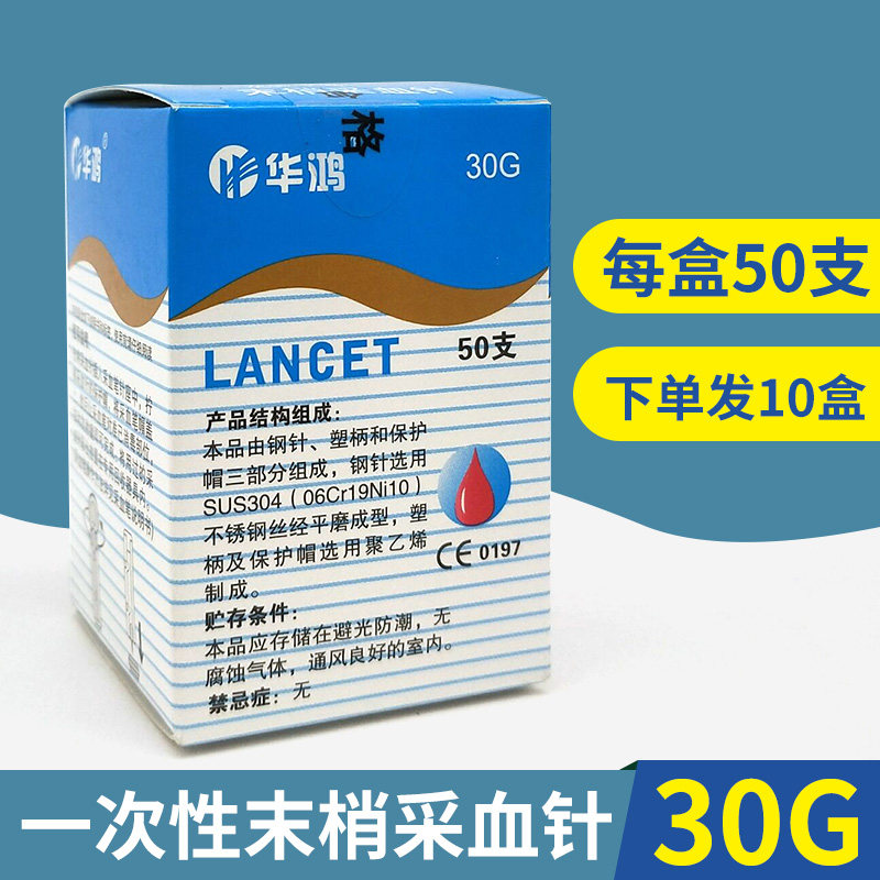 华鸿末梢采血针500支无菌医用30/28/26/23测血糖放血泻血拔罐家用