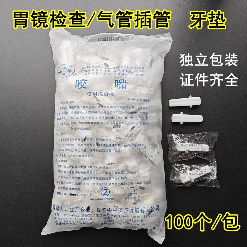 气管插管牙垫独立包装咬嘴