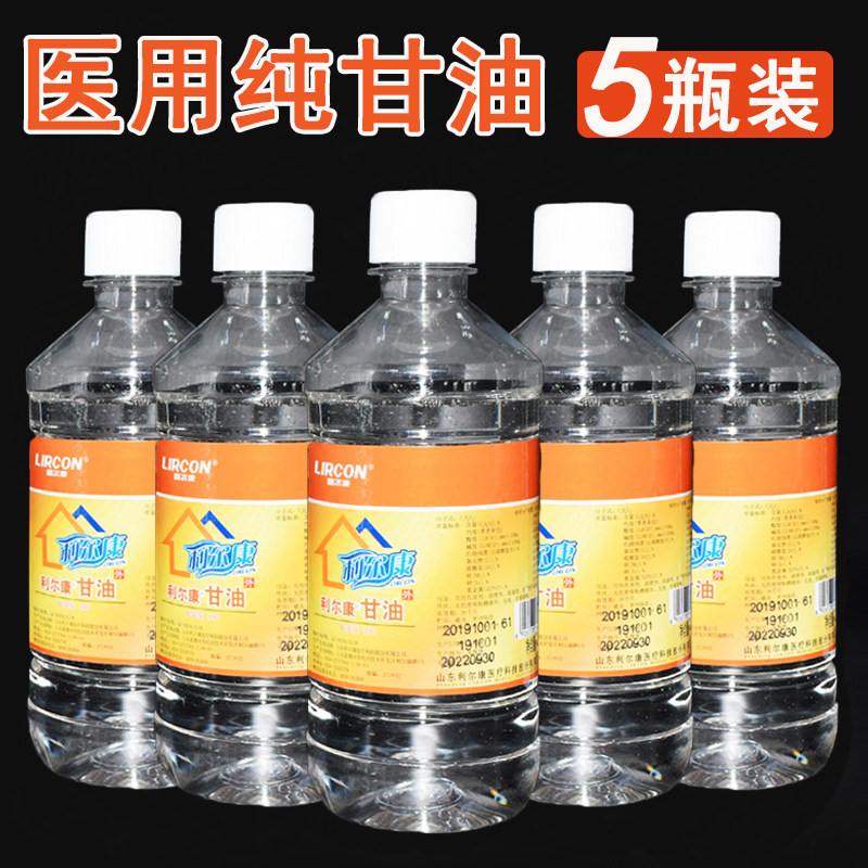 纯甘油500克利尔康医药用