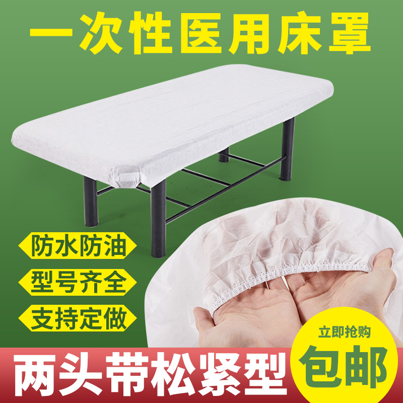 两头带松紧防水防油白色蓝色床罩