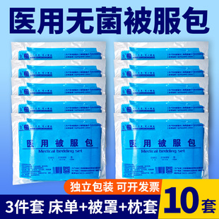 单人被罩一次性床单被罩枕套三件套加厚医用灭无菌火车旅行被服包