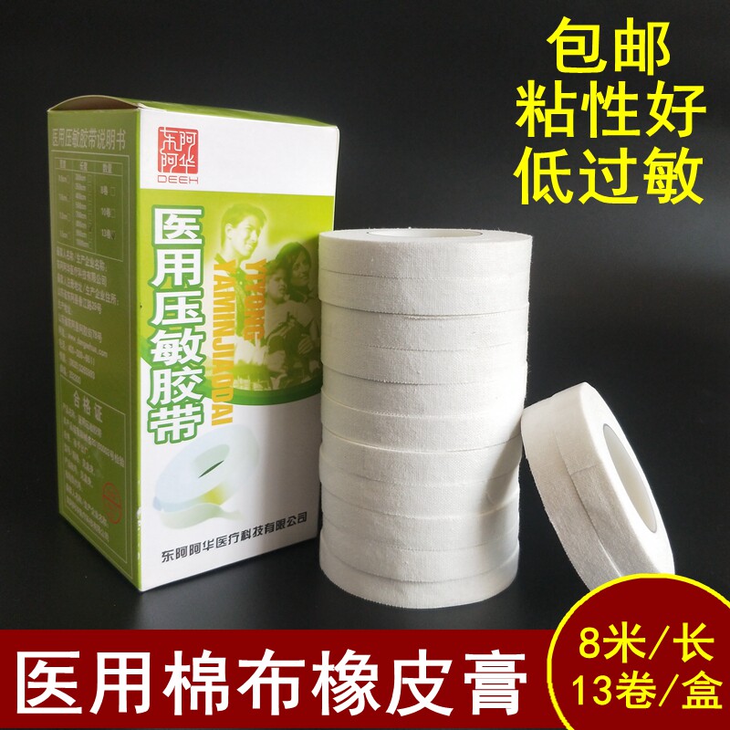 包邮医用胶布13卷橡皮膏