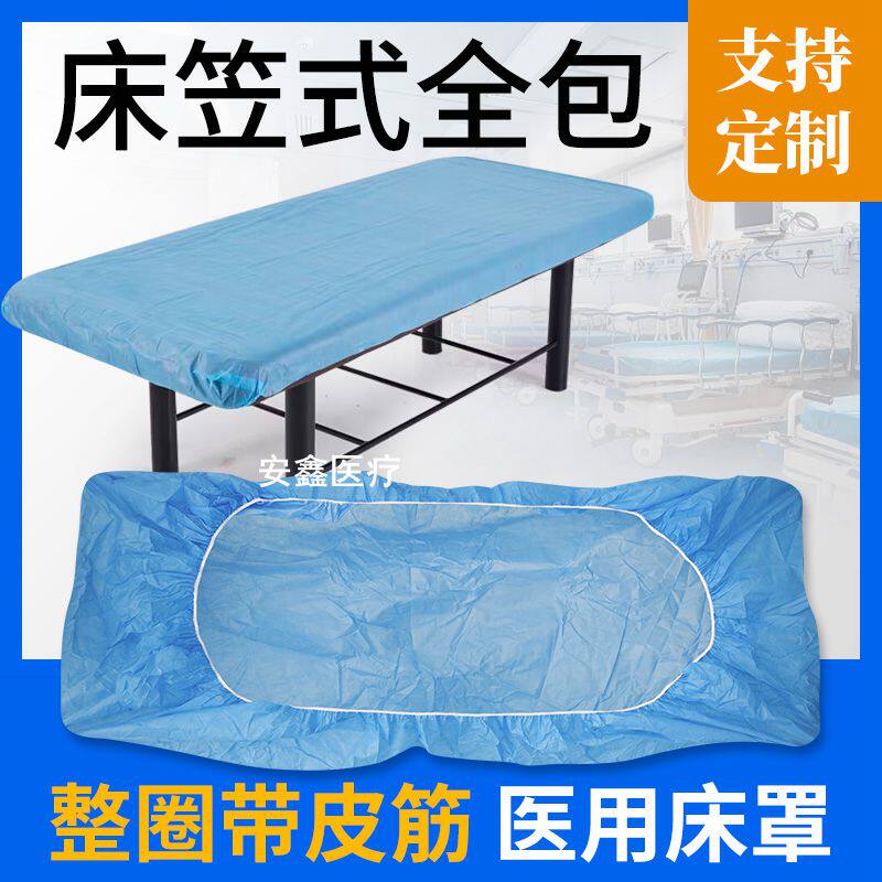 整圈皮筋床笠医用无菌防水油床罩无纺布一圈松紧带全包床套一次性