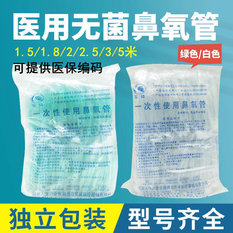 一次性吸氧管医用无菌单双鼻塞鼻氧管家用制氧机氧气加长软呼吸管