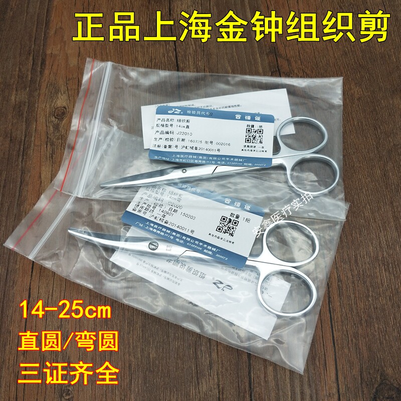 包邮上海金钟组织医用不锈钢手术