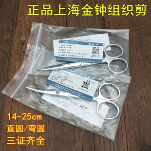 包邮上海金钟组织剪医用不锈钢手术剪直圆弯圆剪刀直弯圆外科剪刀