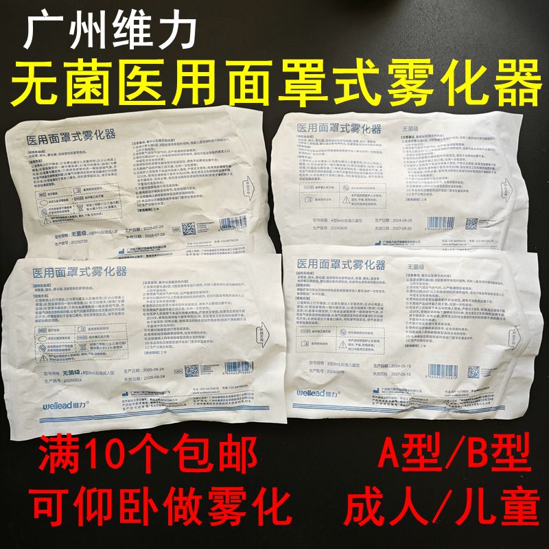 广州维力雾化面罩可仰卧儿童大人医用吸入家用通用雾化器管机套装