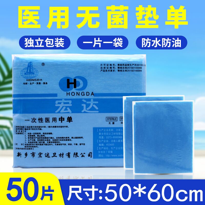 医用独立包装50*60覆膜妇科垫单