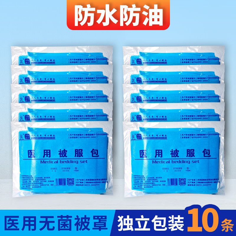 医护病床一次性防水防油单人被罩床罩诊所养老院瘫痪老人床单被套,户外/登山/野营/旅行用品,一次性床单被套,淘宝优惠券,粉丝福利购,淘宝优惠卷