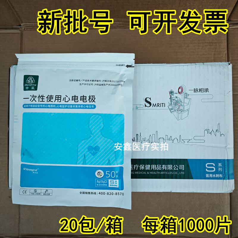 正品上海申风电极片一次性医用心电电极915T50透气纸915S50水刺布