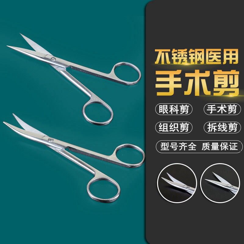 不锈钢医用剪刀双鹿眼科手术