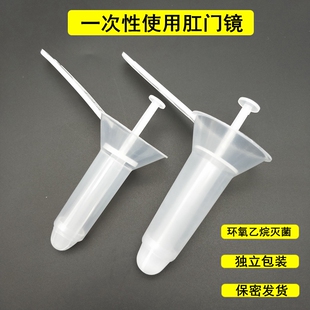 一次性肛门镜医用灭菌肛门扩张器成人检查扩肛器中号小号独立包装