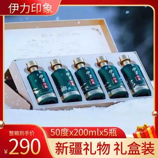 新疆白酒伊力印象50度200ml绵柔型礼盒装整箱2盒10瓶纯粮酿造