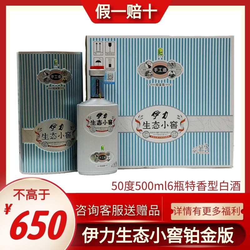 伊力生态小窖铂金版新疆伊力特大铁盒精装50度500ml6瓶特香型白酒