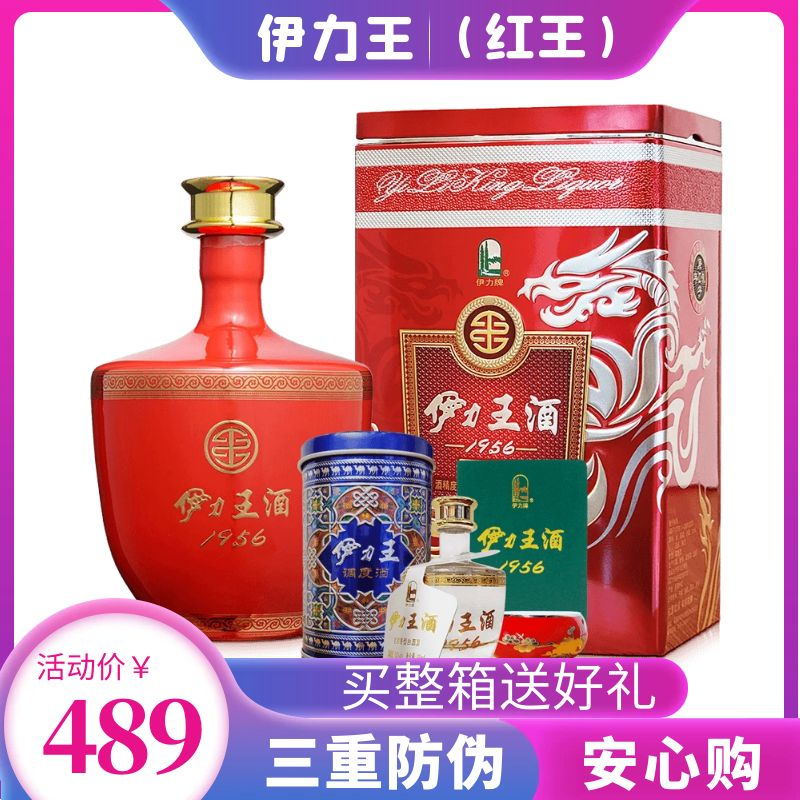 伊力王1956红王50度30年窖藏500ml新疆伊力特伊犁伊利浓香型白酒