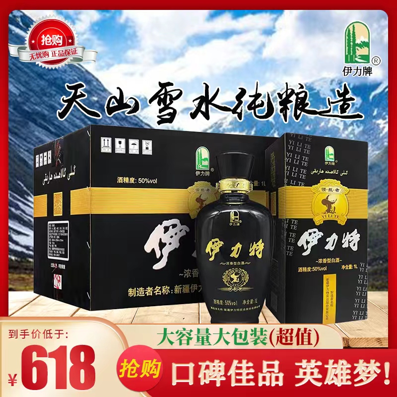 伊力特领航者1000ml纯粮食酒整箱