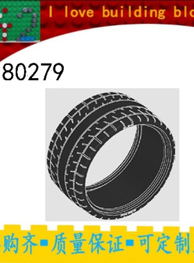 国产积木兼容乐高42143法拉利超级赛车轮胎80279 87.9x44 6362559