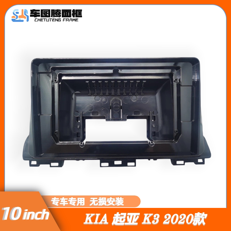 车载安卓导航面框改装起亚K3 10寸DVD面板百变框无损安装2020款