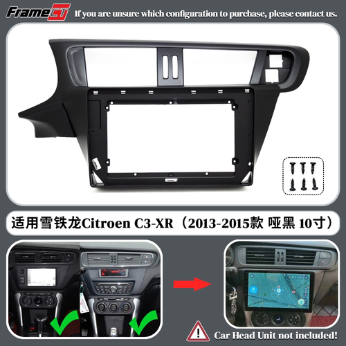 雪铁龙CitroenC3-XR导航面框