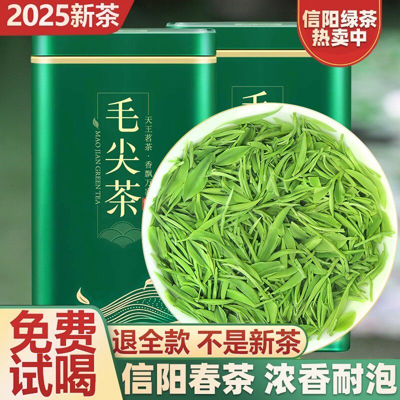 信阳毛尖2025新茶茶叶正宗原产明前特级嫩芽尖绿茶浓香型毛尖罐装,茶,信阳毛尖,淘宝优惠券,粉丝福利购,淘宝优惠卷
