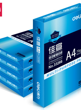 得力33267佳宣复印纸A4-70g-5包/箱双面打印纸办公用纸木浆草稿纸