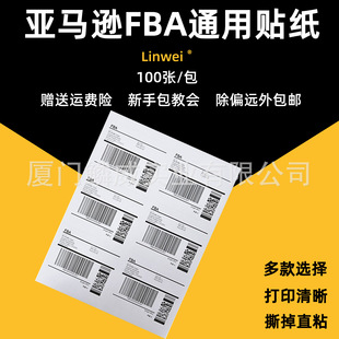 代客打印amazon亚马逊产品条码外箱标签纸sku入仓A4不干胶fba物流