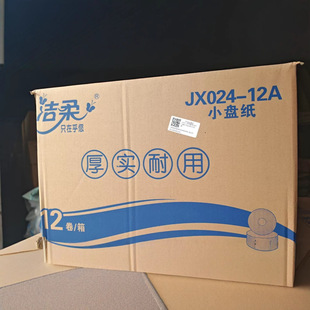 洁柔大卷纸小盘纸商用卫生纸3层700g 商场卫生间厕所用纸原生木浆