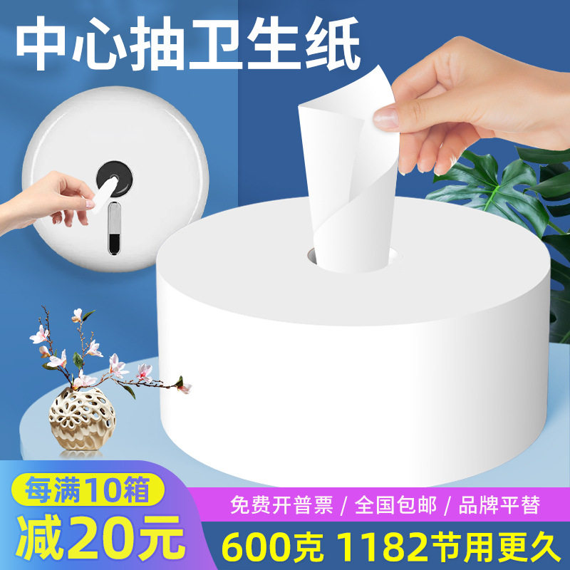 中心抽取式纸巾中心抽纸 酒店大卷600克3层中心抽卫生纸,洗护清洁剂/卫生巾/纸/香薰,大盘卷纸,淘宝优惠券,粉丝福利购,淘宝优惠卷