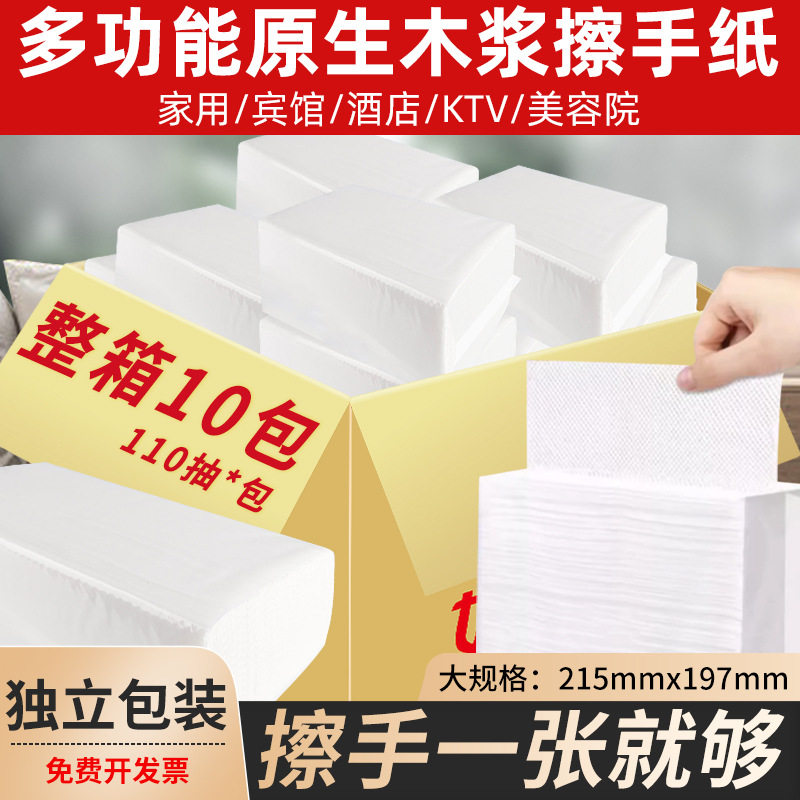 好百年擦手纸110张抽取式三折抽纸商务酒店KTV纸巾卫生间干手纸